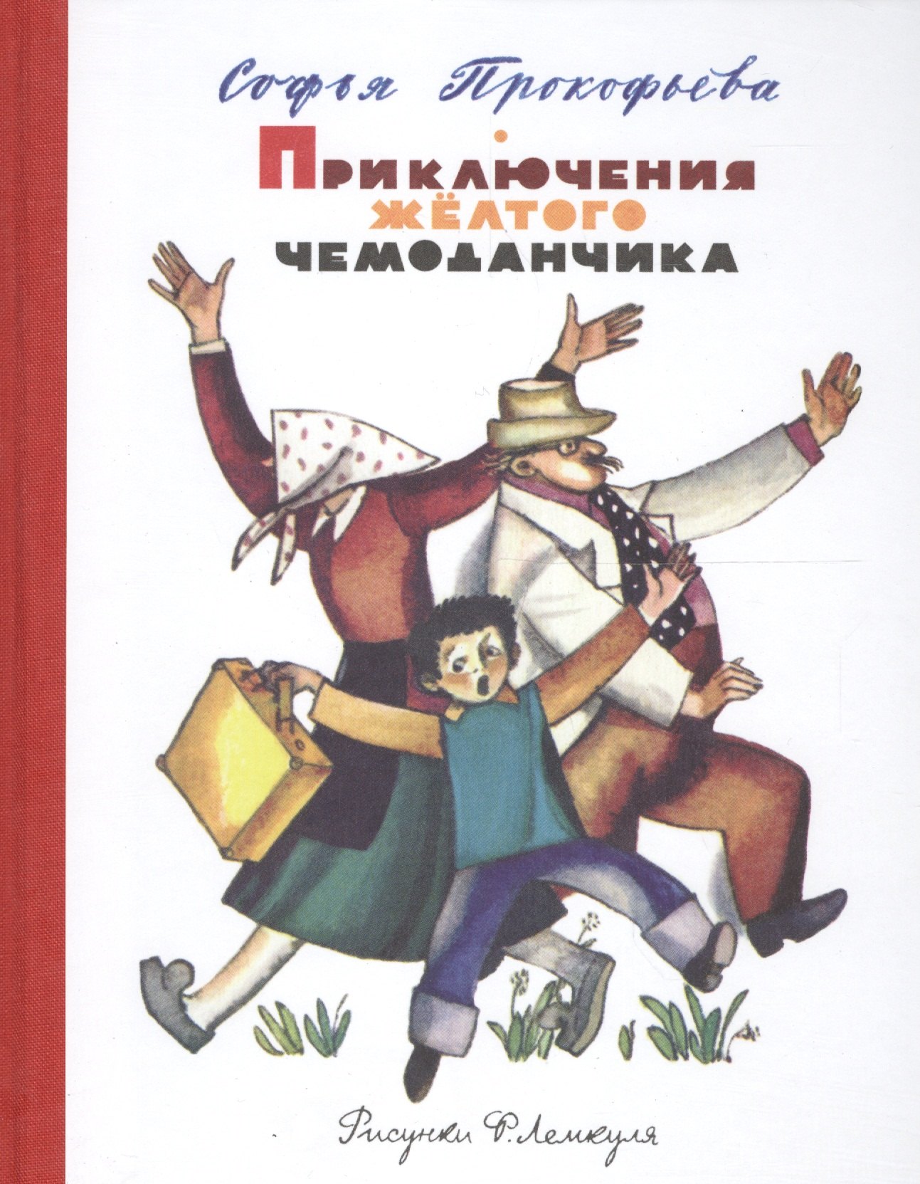 

Приключения желтого чемоданчика (Рисунки Ф. Лемкуля)