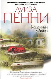 Пенни Луиза | Купить книги автора в интернет-магазине «Читай-город»