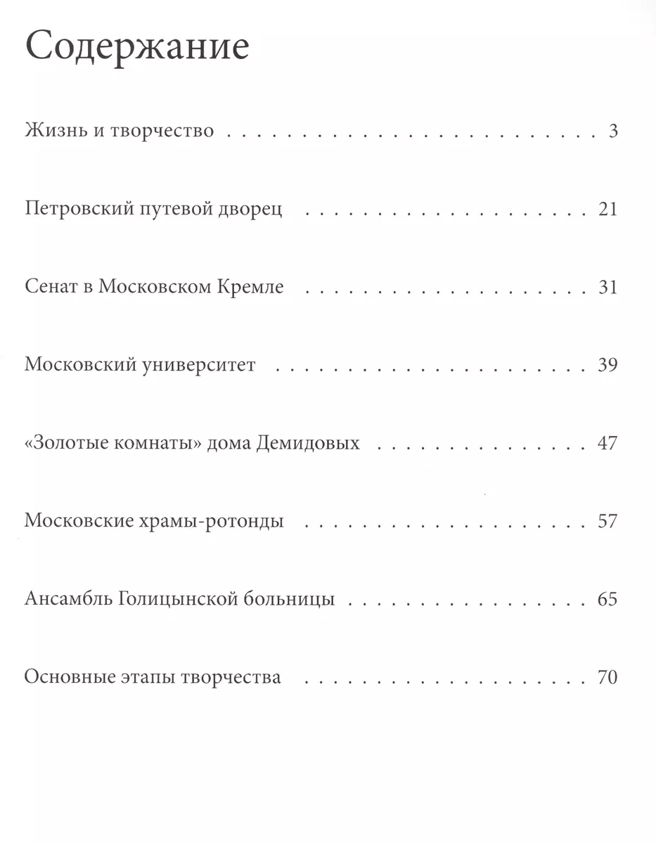 Казаков. Великие архитекторы т.17 - купить книгу с доставкой в  интернет-магазине «Читай-город». ISBN: 978-5-87-107972-0