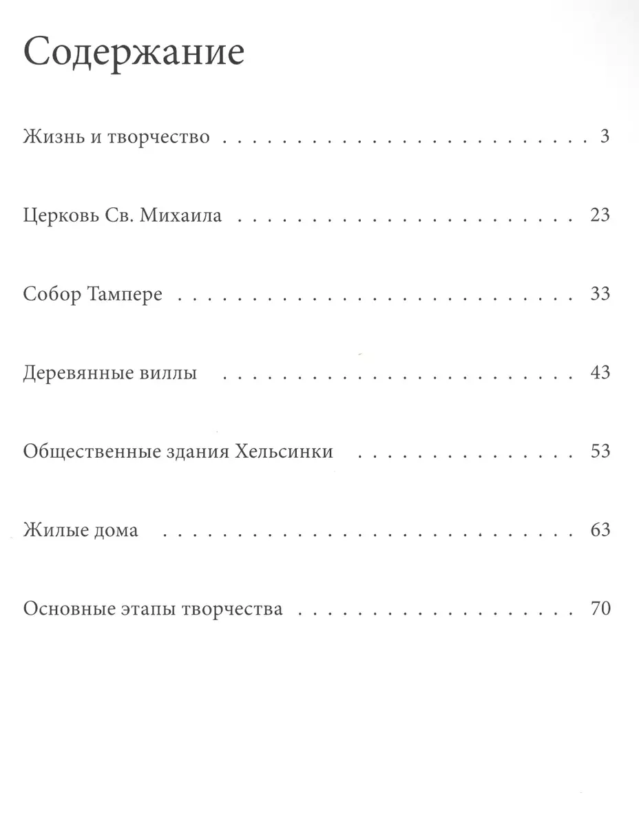 Ларс Сонк. Великие архитекторы т.49 - купить книгу с доставкой в  интернет-магазине «Читай-город». ISBN: 978-5-44-700135-3