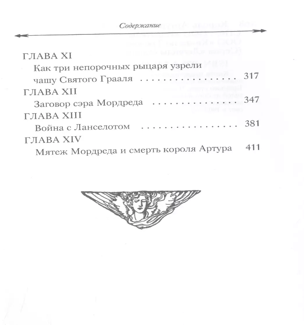 Король Артур и рыцари круглого стола - купить книгу с доставкой в  интернет-магазине «Читай-город». ISBN: 978-5-52-100320-4