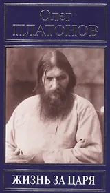 Книги из серии «Русская правда» | Купить в интернет-магазине «Читай-Город»