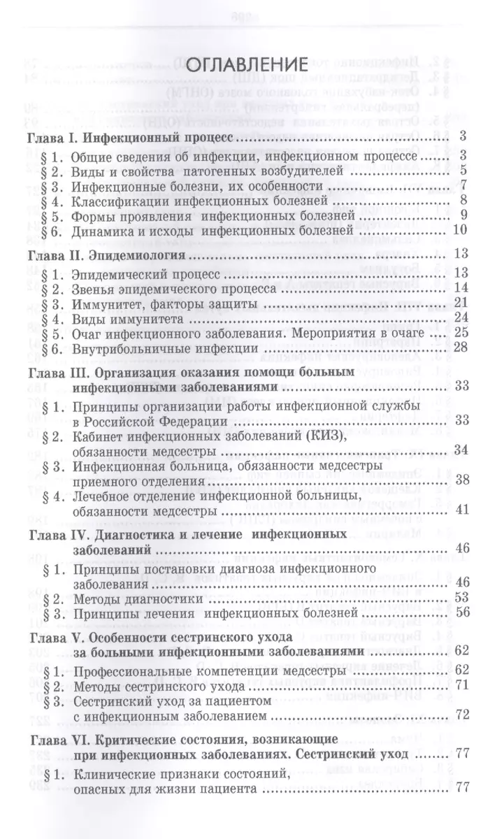 Сестринское дело при инфекционных заболеваниях. Учебн. пос., 1-е изд.  (Сергей Двойников) - купить книгу с доставкой в интернет-магазине  «Читай-город». ISBN: 978-5-81-142306-4