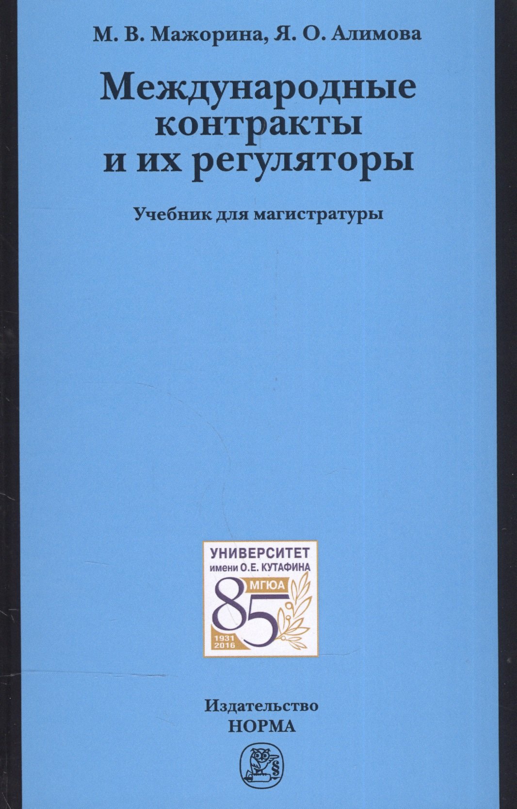 

Международные контракты и их регуляторы