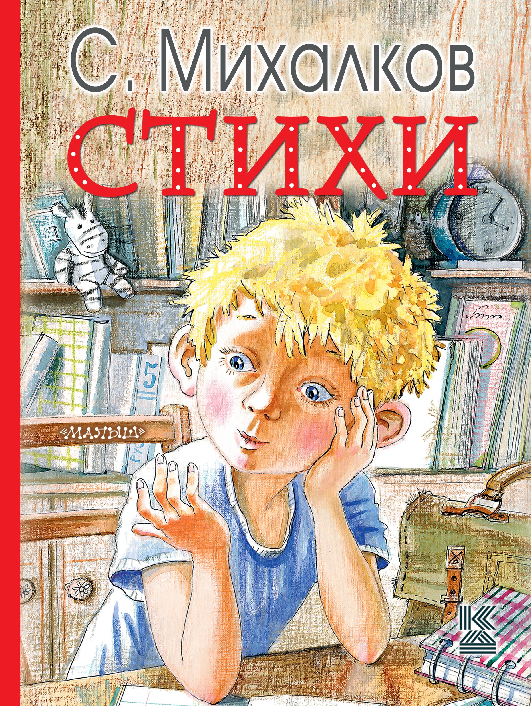 

Стихи