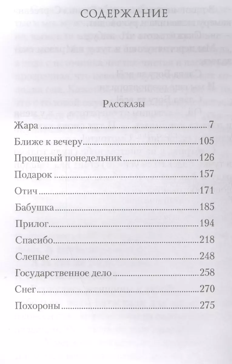 Жара Сборник рассказов и повестей (Громов)