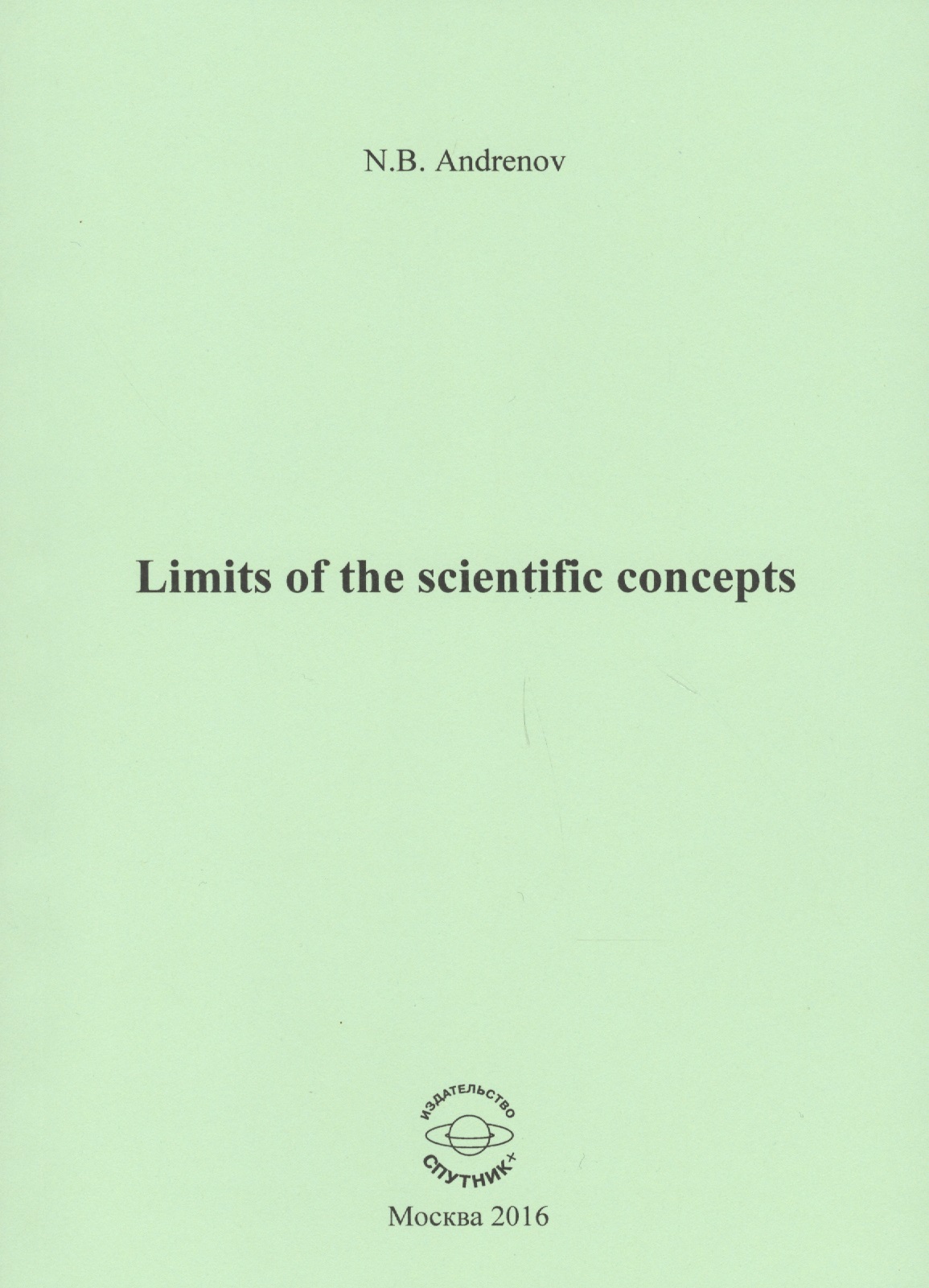 Limits of the scientific concepts /    