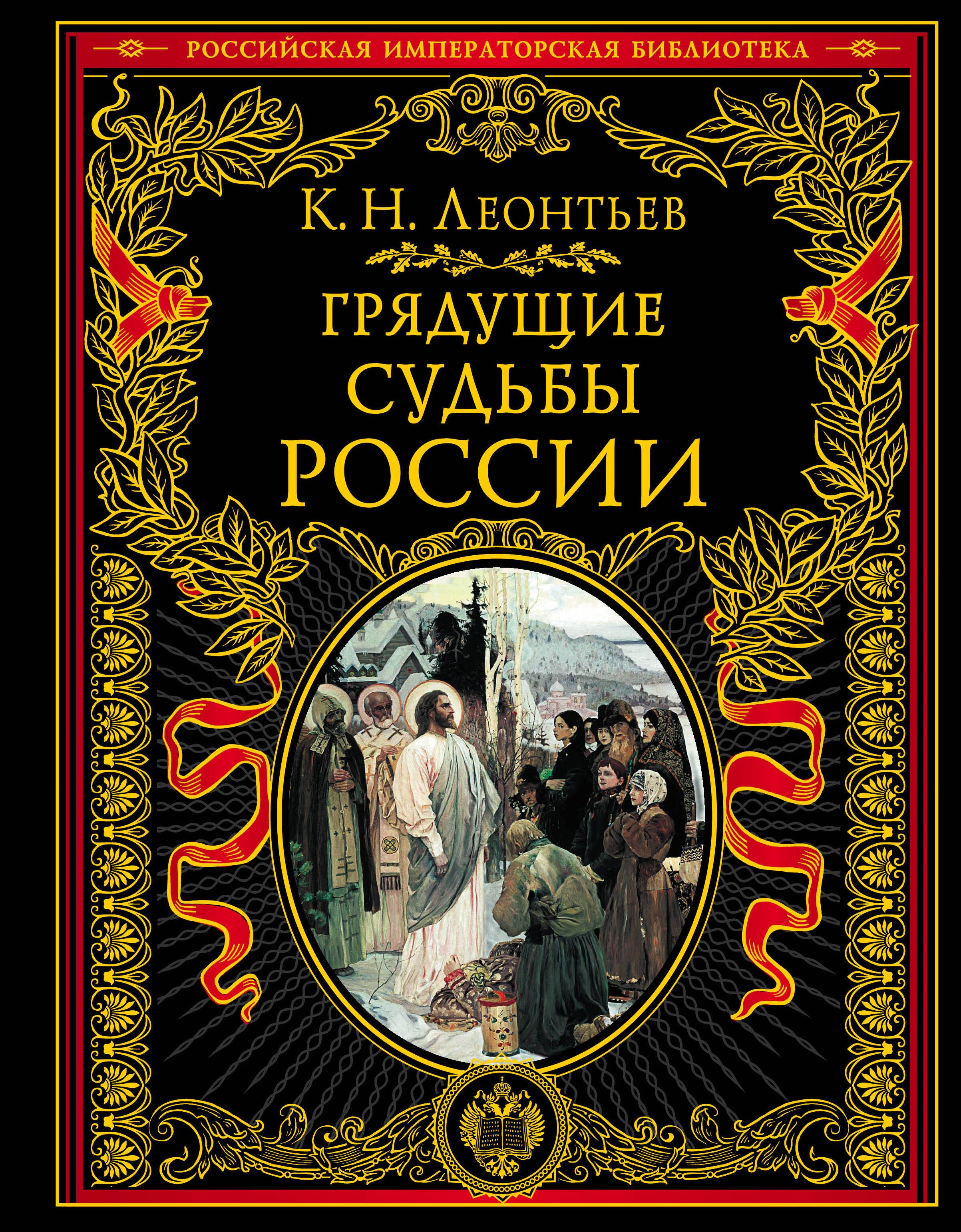 Купить Книгу Российская Императорская Библиотека Купить