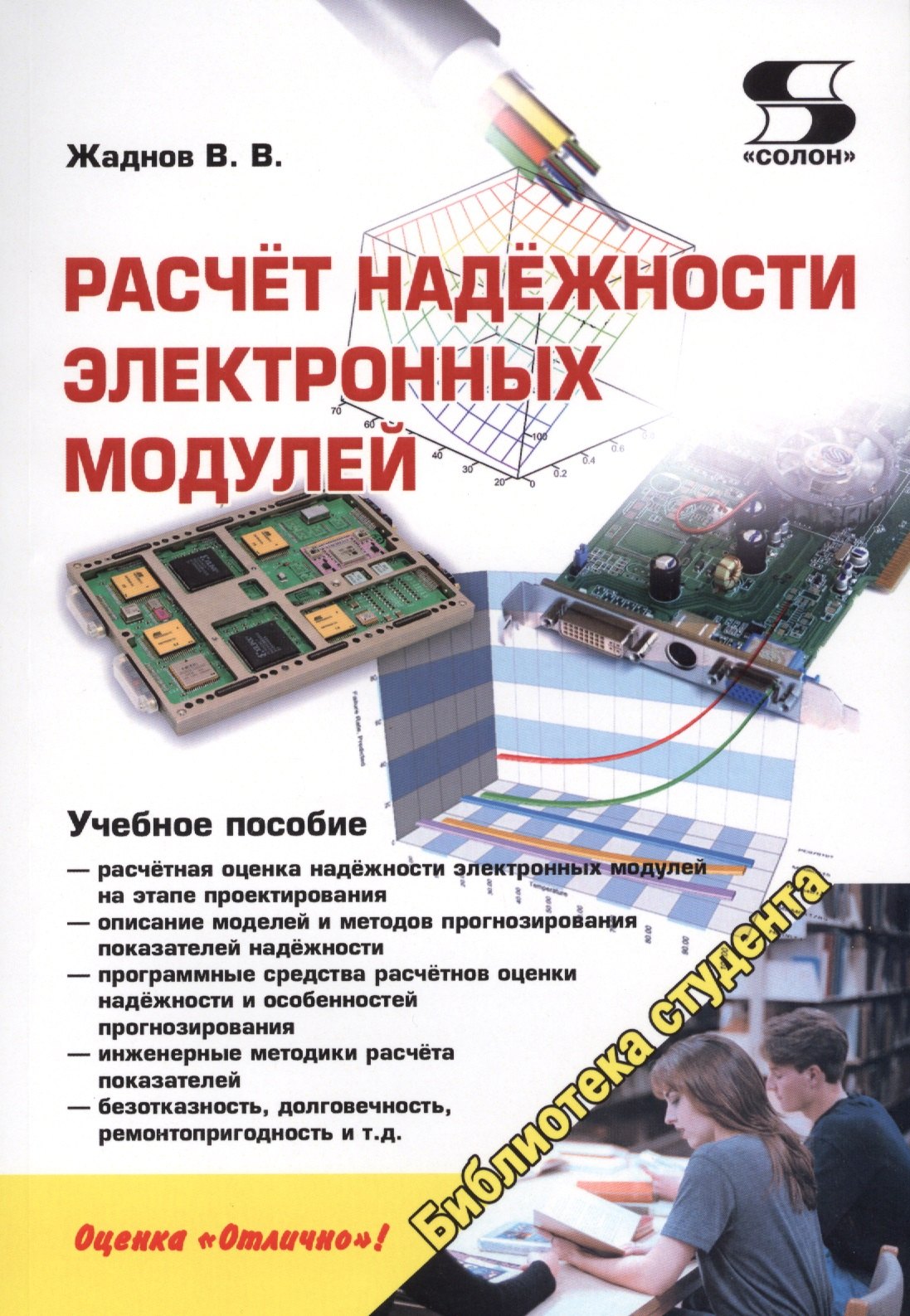 

Расчет надежности электронных модулей