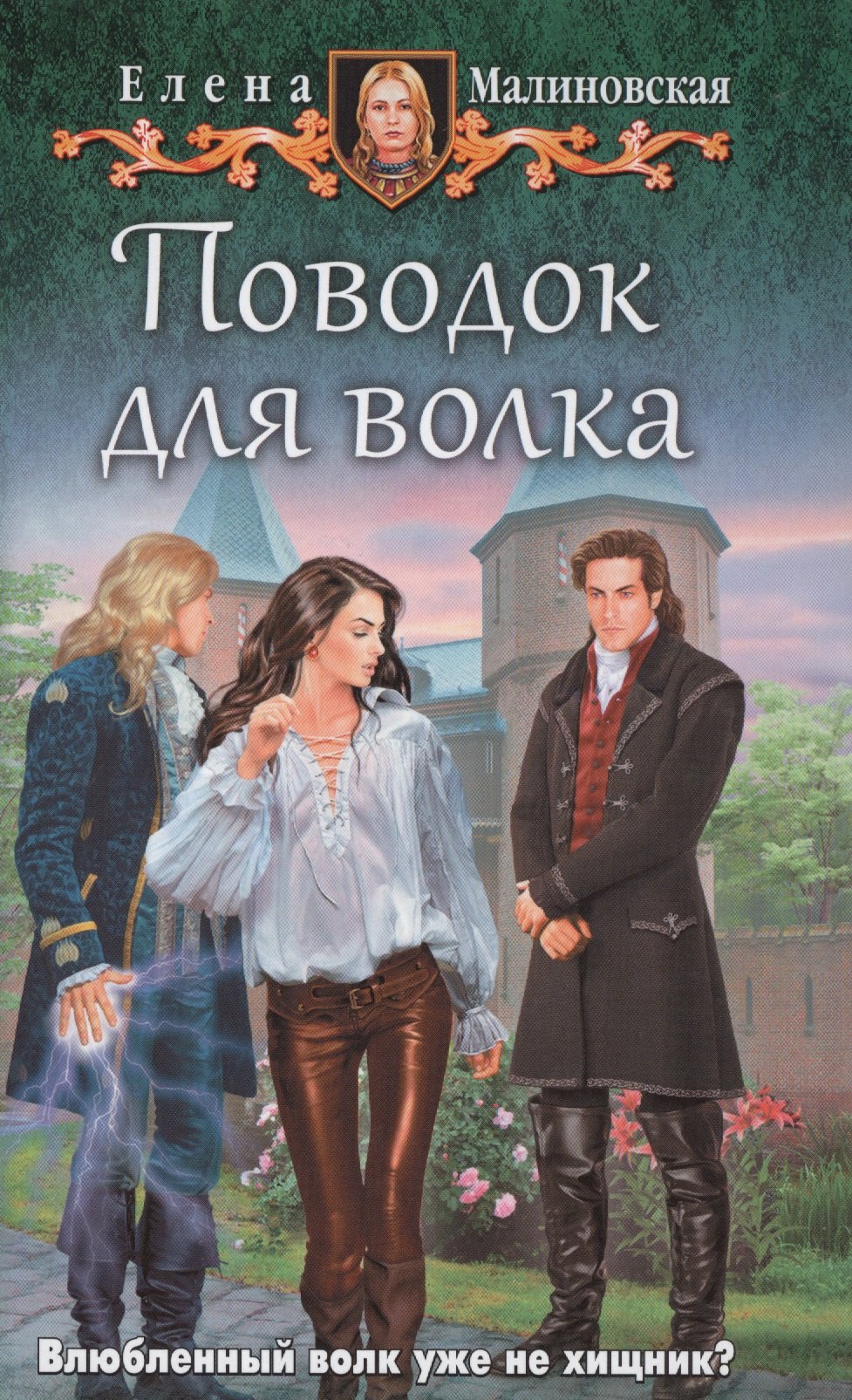 

Поводок для волка