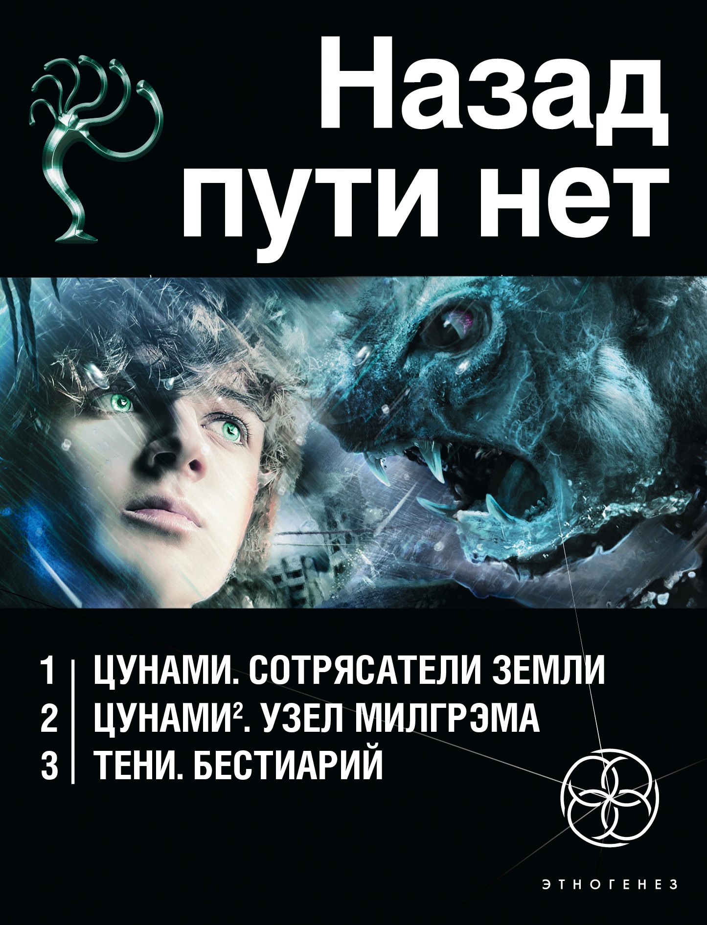

Назад пути нет (комплект из 3 книг)