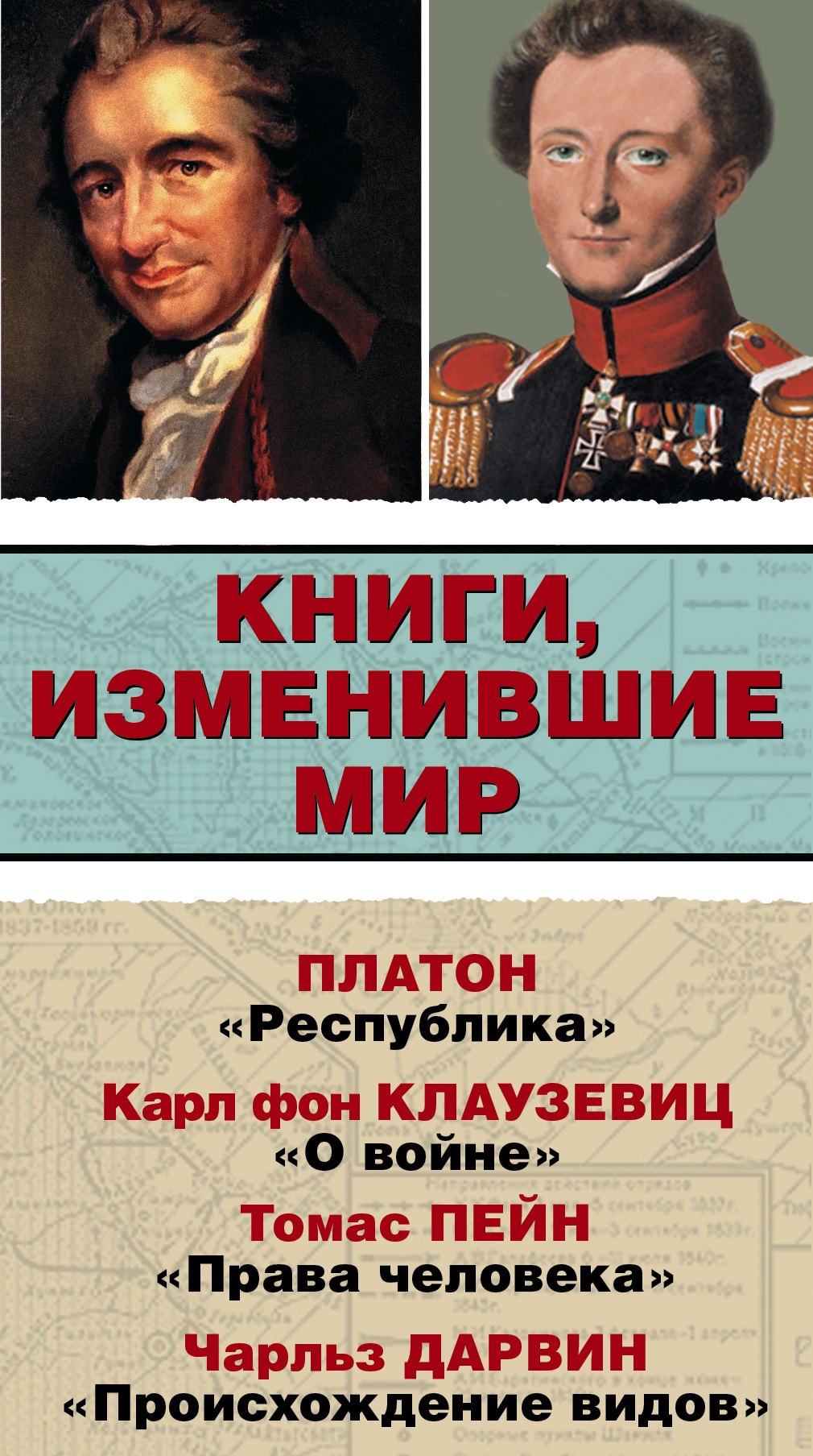 

Книги, изменившие мир