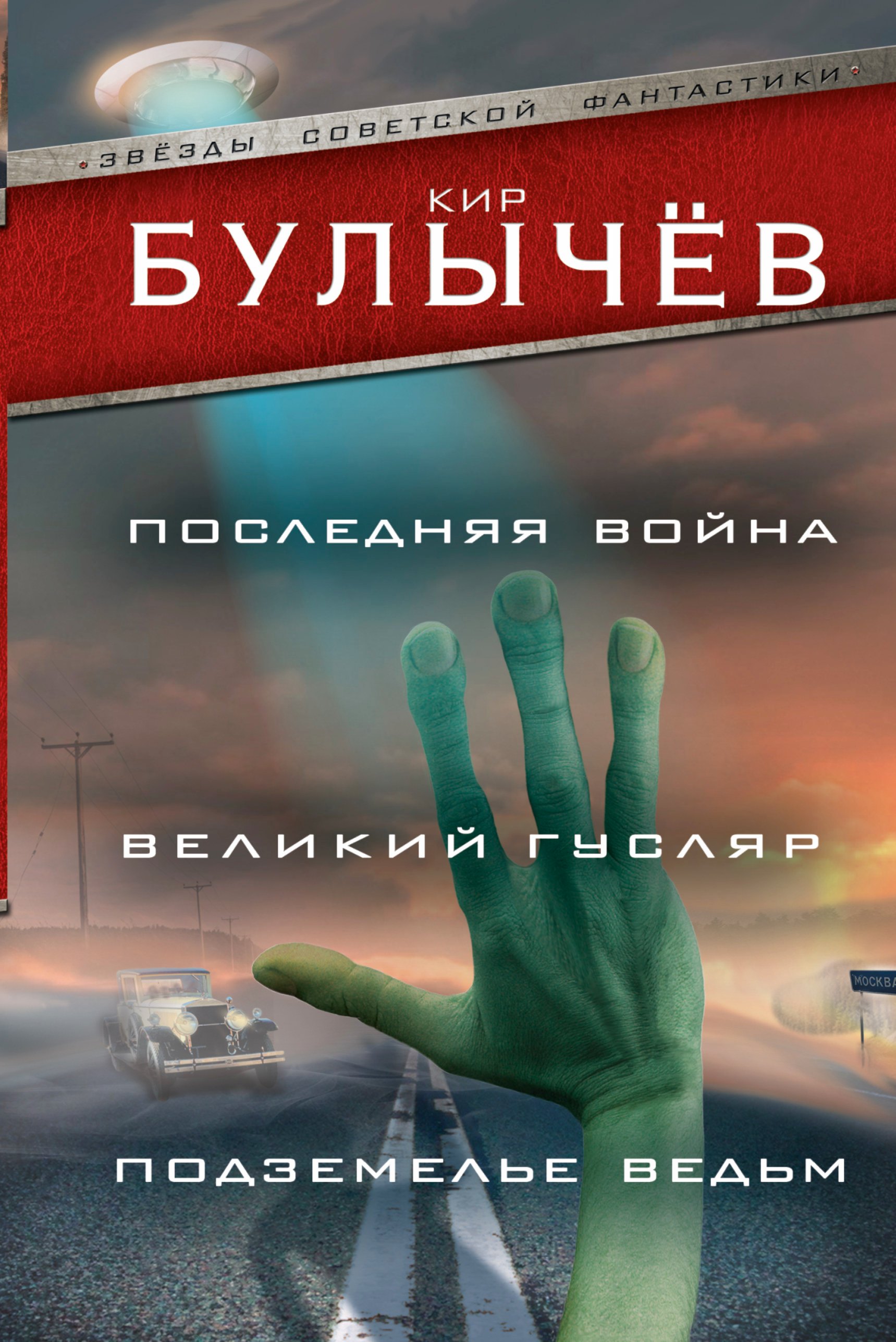 

Последняя война. Великий Гусляр. Подземелье ведьм