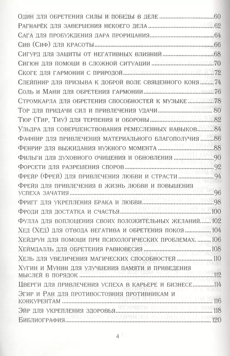 Р Магия древних скандинавских богов и духов Арт-терапия (м) Крючкова (Ольга  Крючкова) - купить книгу с доставкой в интернет-магазине «Читай-город».