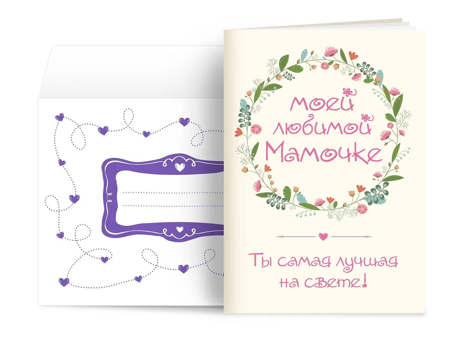 Любимой мамочке открытка