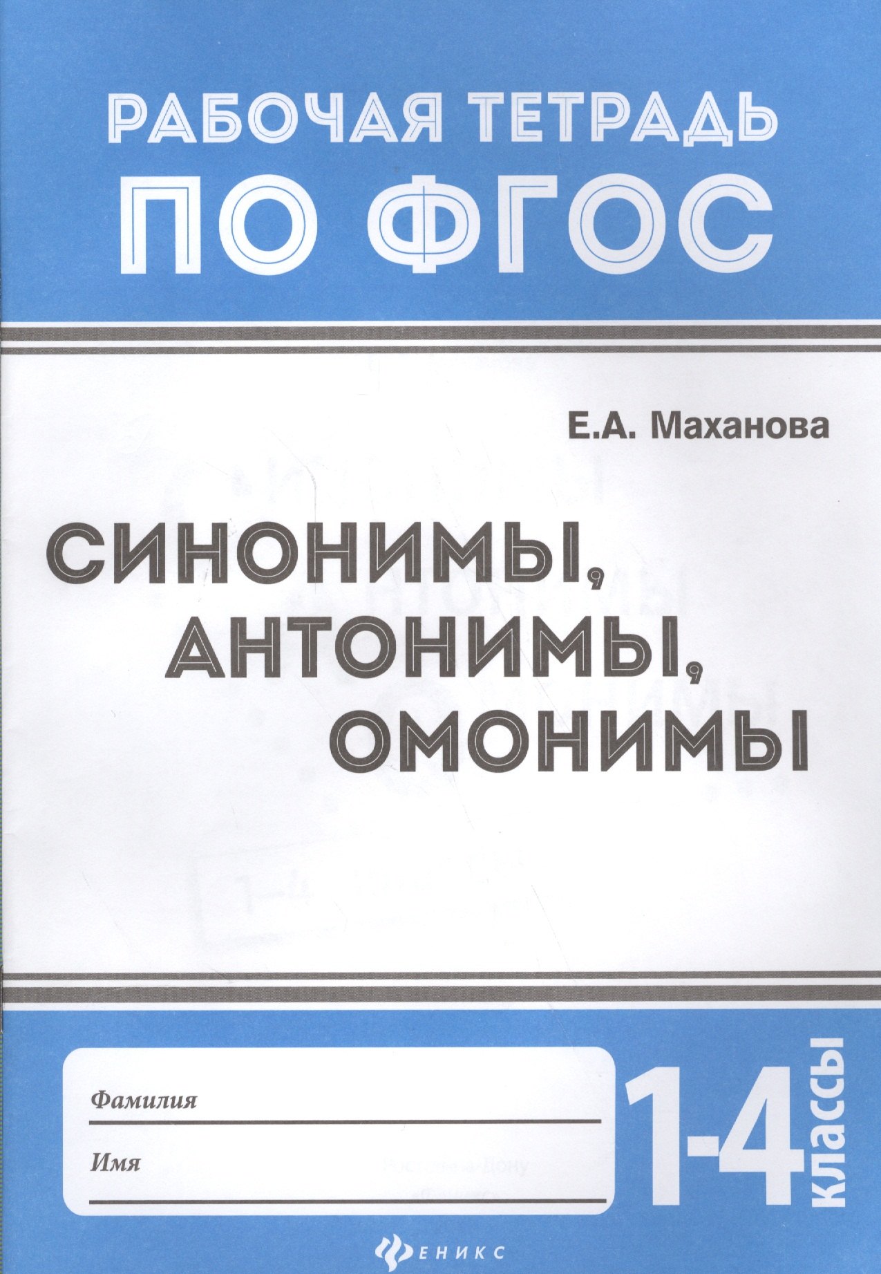

Синонимы,антонимы,омонимы: 1-4 классы