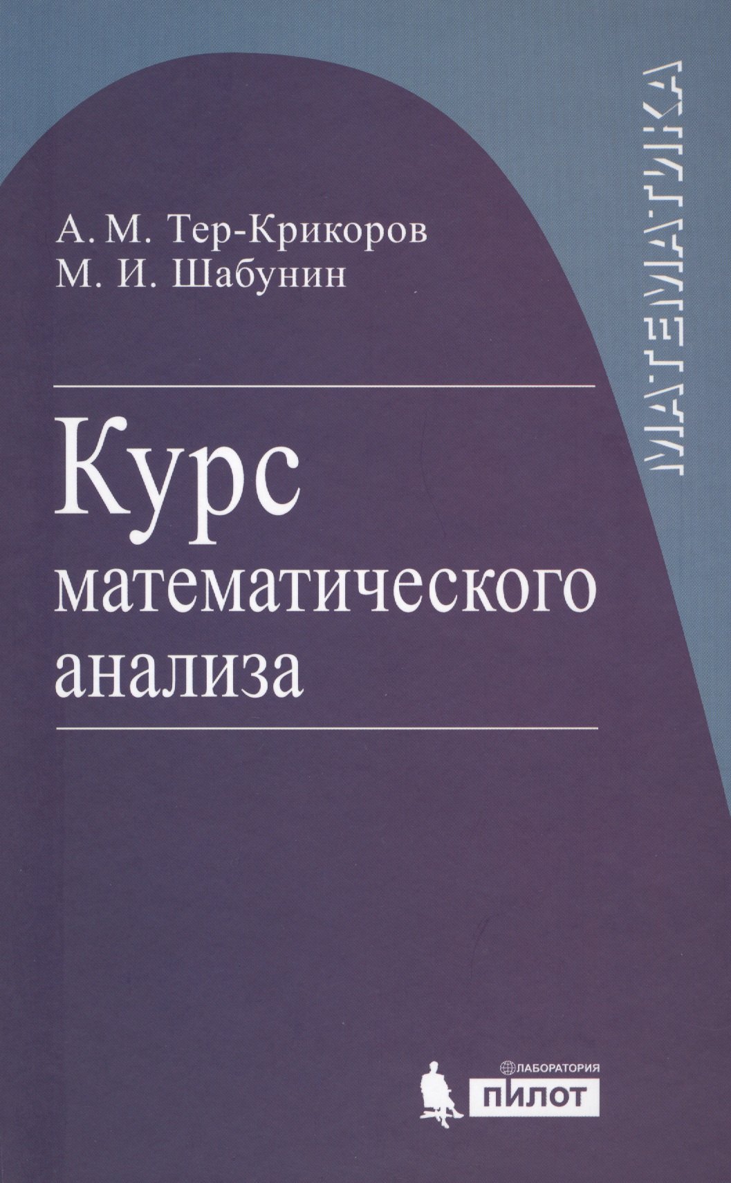 

Курс математического анализа. Учебное пособие для вузов