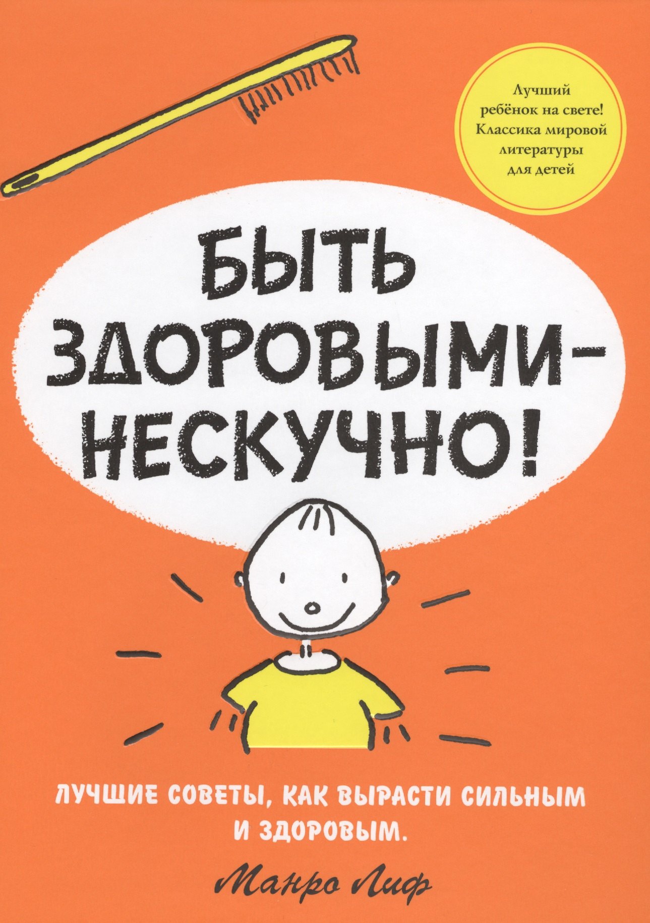 

Быть здоровыми - нескучно!