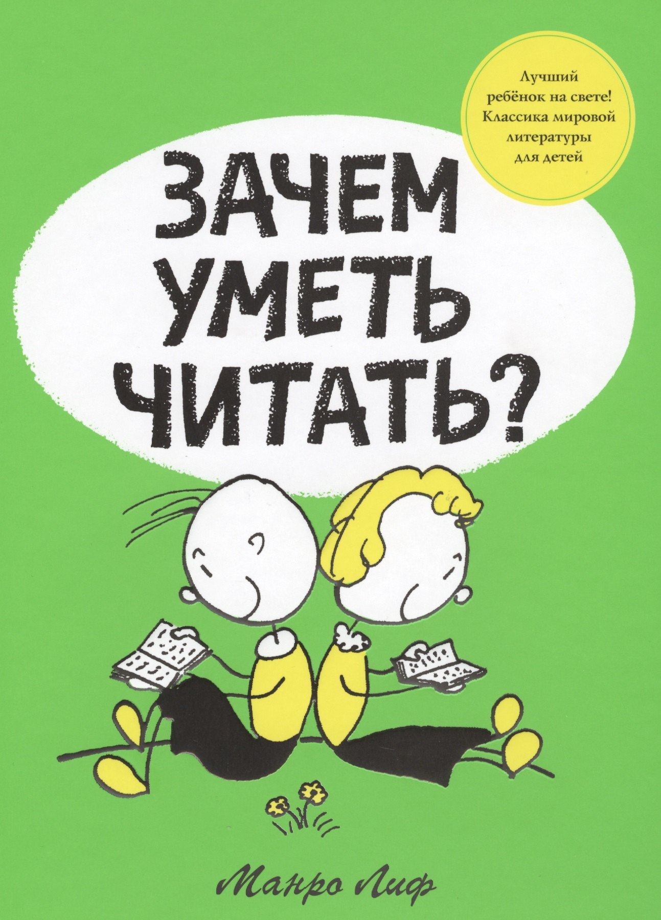 

Зачем уметь читать