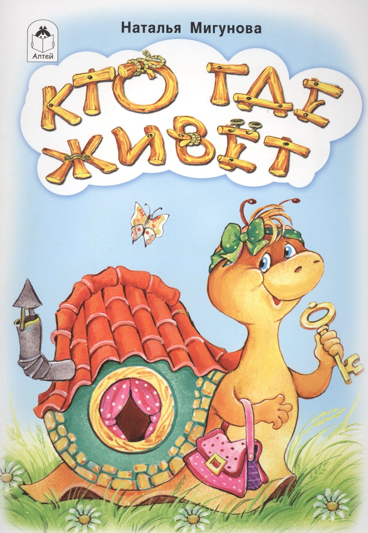 

Кто где живет