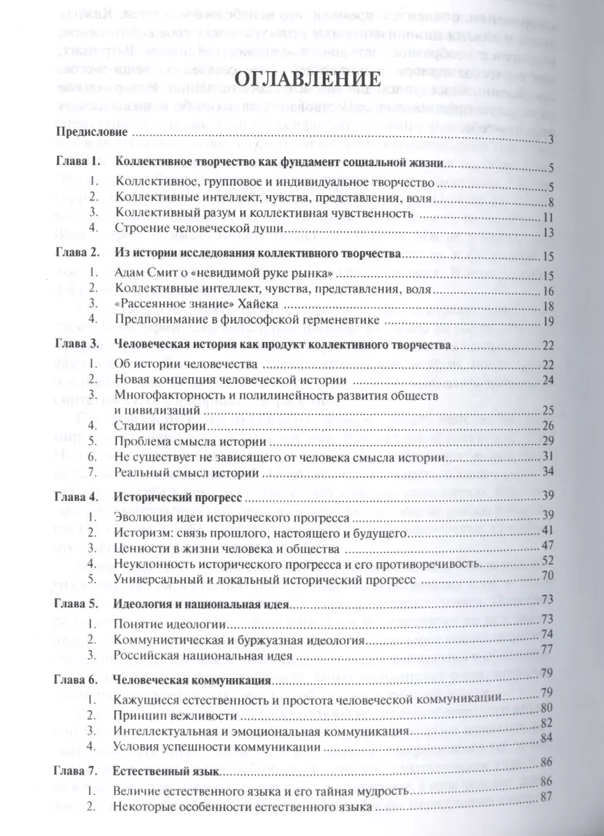 Философия коллективного творчества. История, язык, мораль, религия, игры,  идеология и др. Монография (Александр Ивин) - купить книгу с доставкой в  интернет-магазине «Читай-город». ISBN: 978-5-39-234618-9