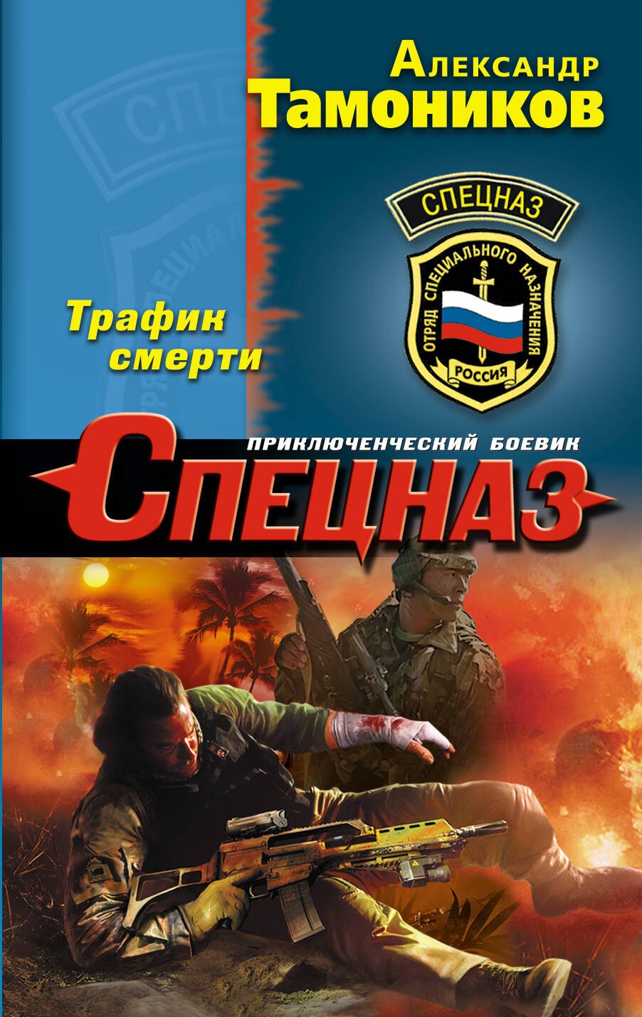

Трафик смерти