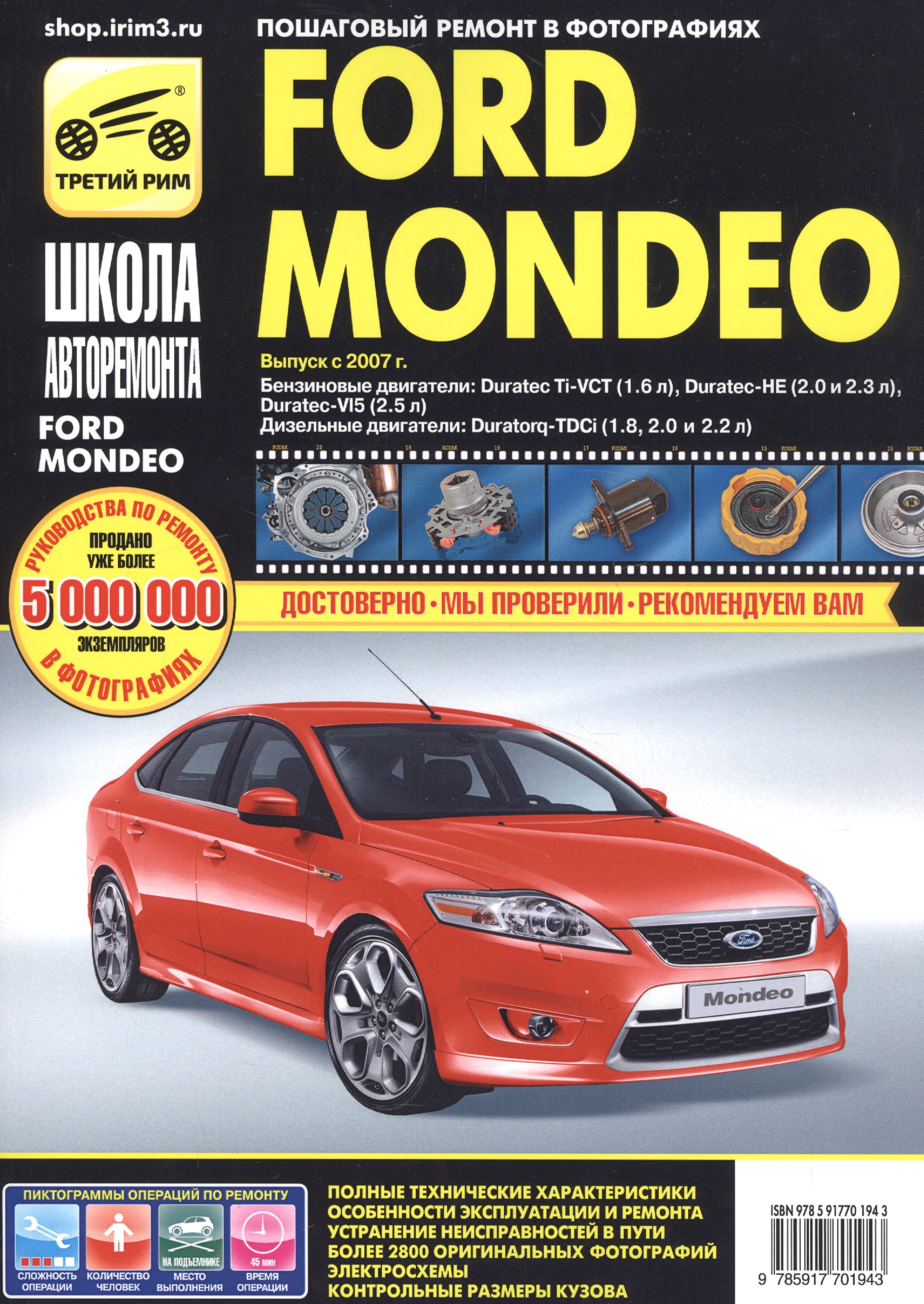 Ford Mondeo ././.  2007 . . . 1.6 2.0 2.3 2.5 . . 1.8 2.0 2.2 /  .  .// 2007 .//