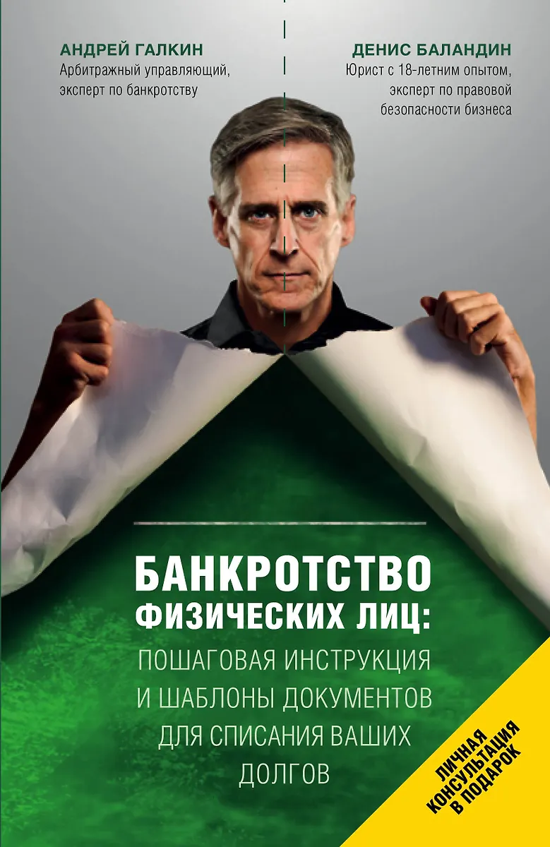 Банкротство Физических Лиц. Пошаговая Инструкция И Шаблоны.