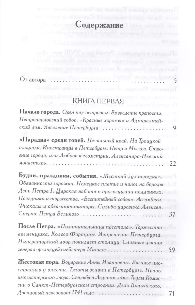 Записки о Петербурге: Жизнеописание города со времени его основания до 40 х  годов ХХ века: В 2 кн. - купить книгу с доставкой в интернет-магазине  «Читай-город». ISBN: 978-5-36-704350-1