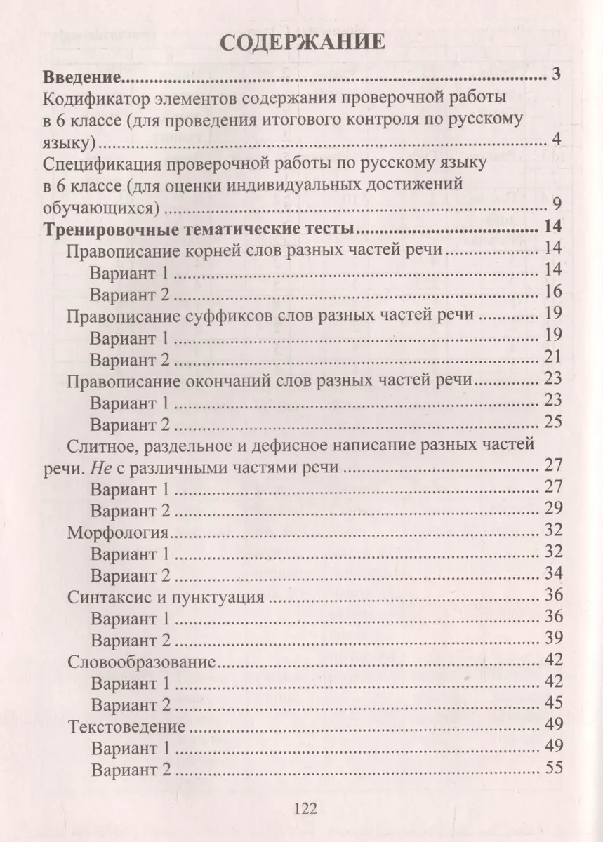 Подготовка к Всероссийским итоговым проверочным работам по русскому языку.  6 класс: рекомендации, проверочные работы, тренировочные тематические тесты  (Юлия Радькова, Екатериана Щербакова) - купить книгу с доставкой в  интернет-магазине «Читай-город ...