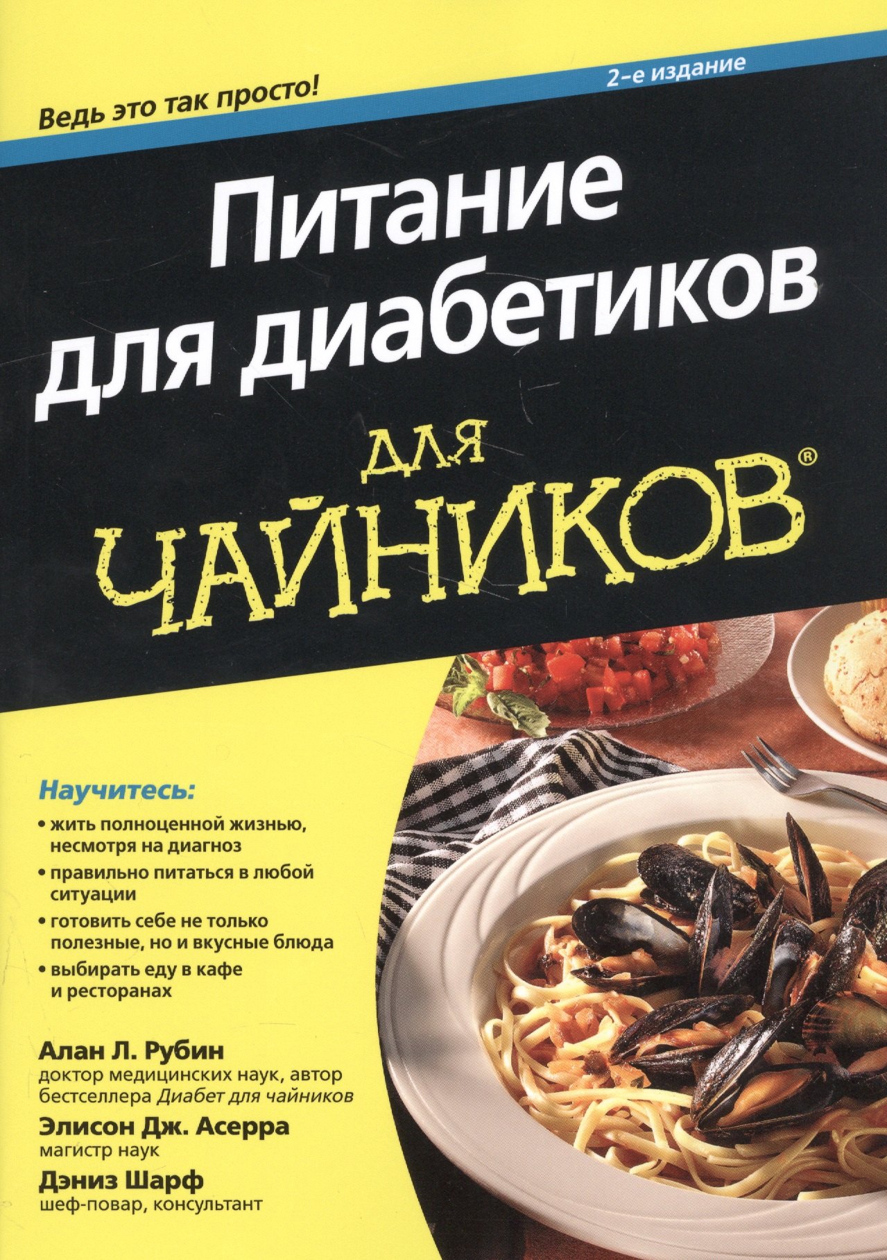 

Питание для диабетиков для чайников
