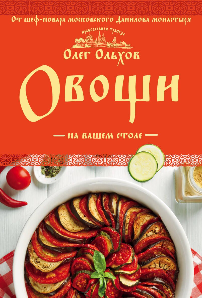 

Овощи на вашем столе. Супы, солянки, вареники, котлеты