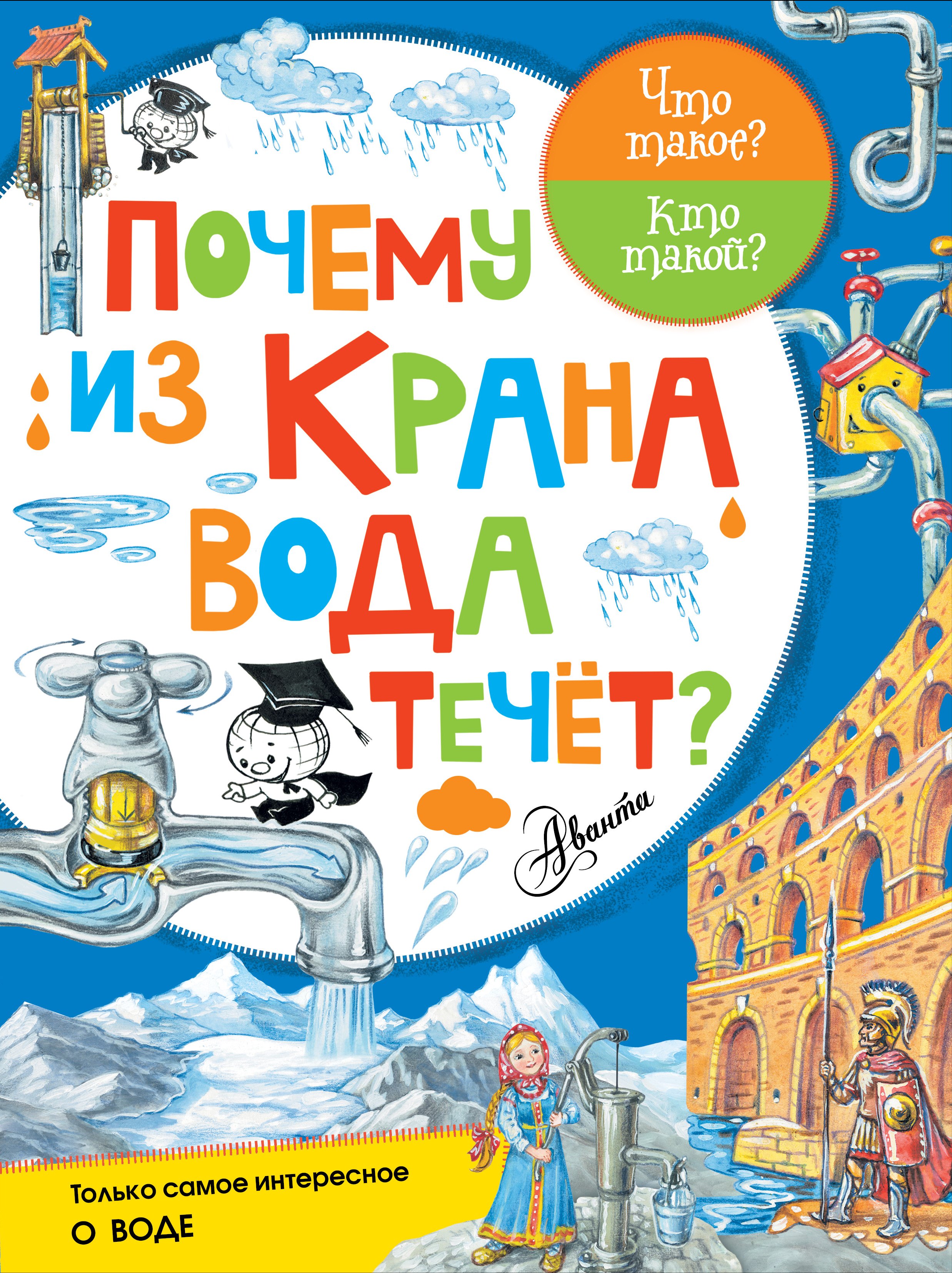 

Почему из крана вода течёт