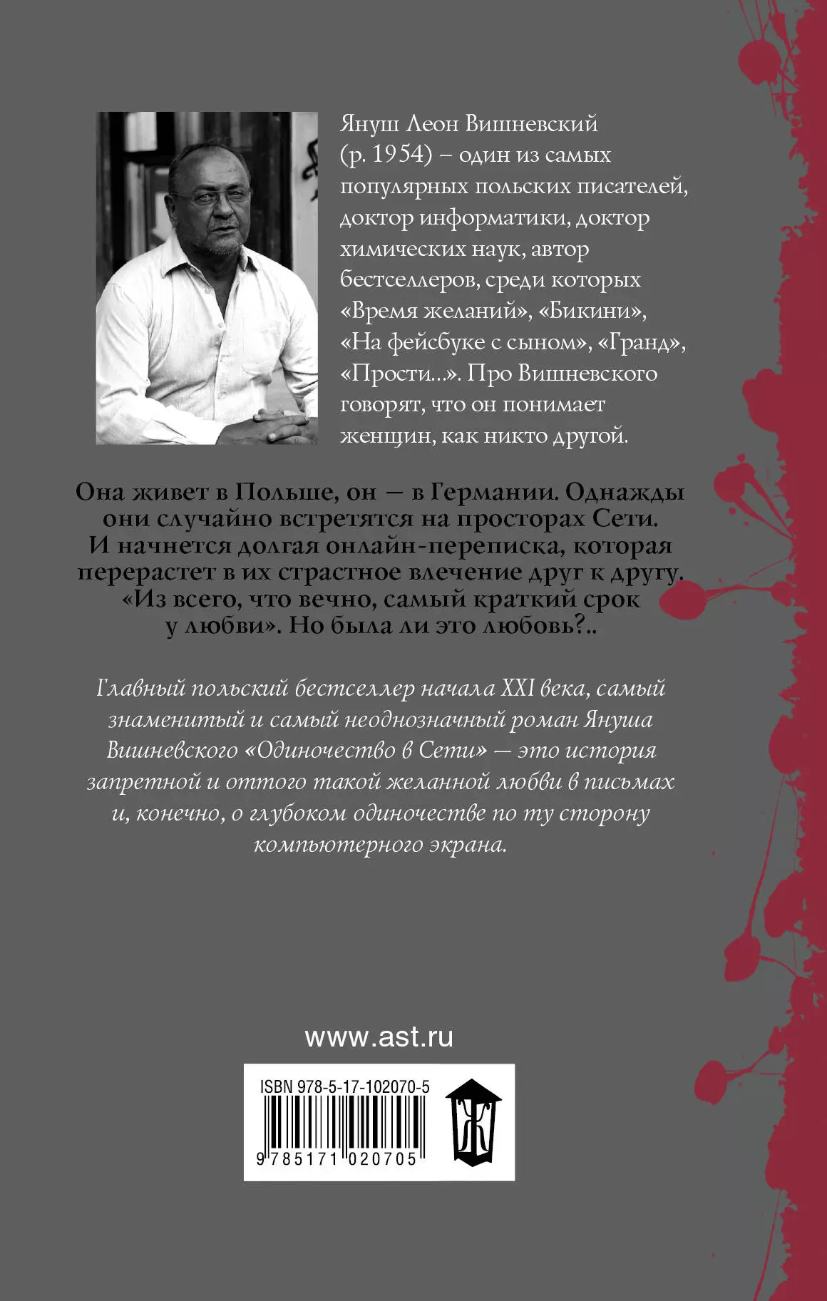  quot  quot -         Samotnosc w Sieci  ISBN 978-5-17-107017-5  