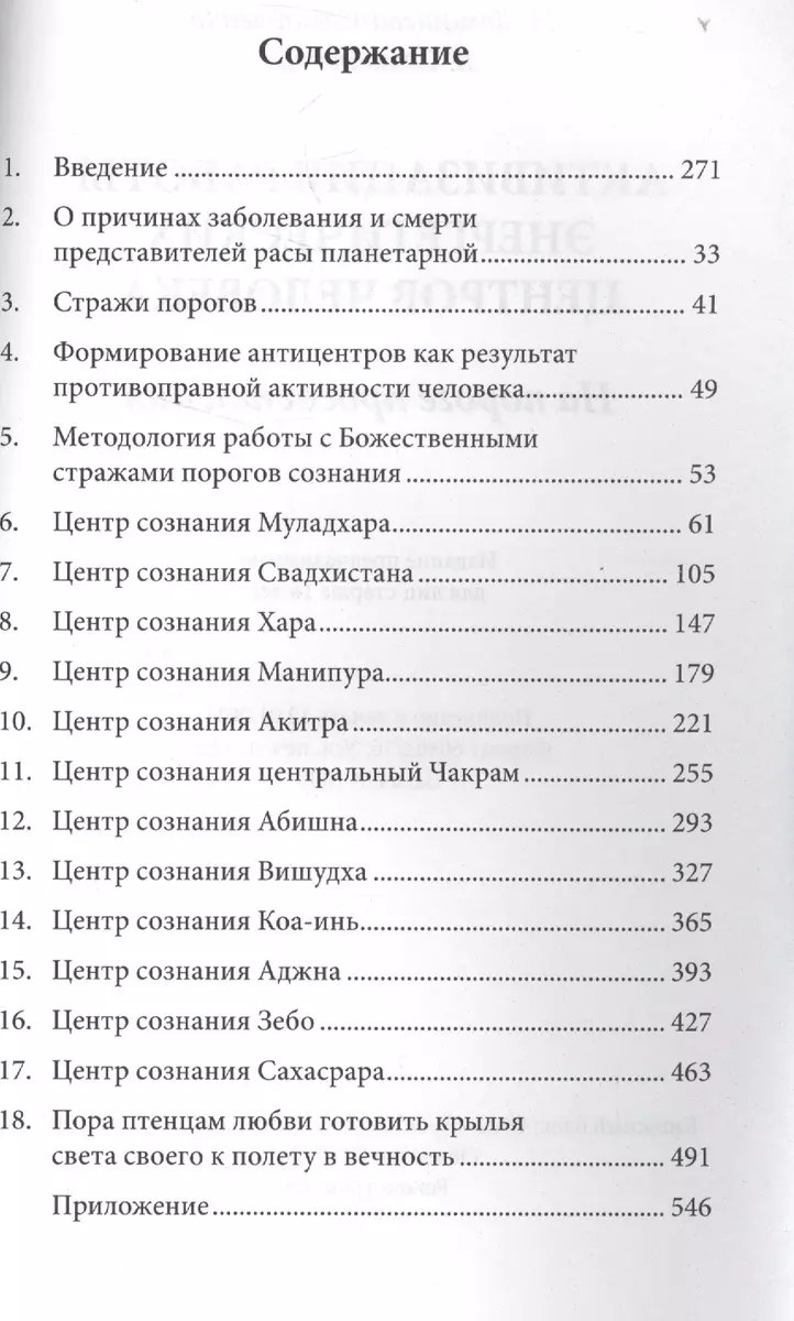 Активизация работы энергетических центров человека. На пороге просветления  - купить книгу с доставкой в интернет-магазине «Читай-город». ISBN:  978-5-42-600246-3