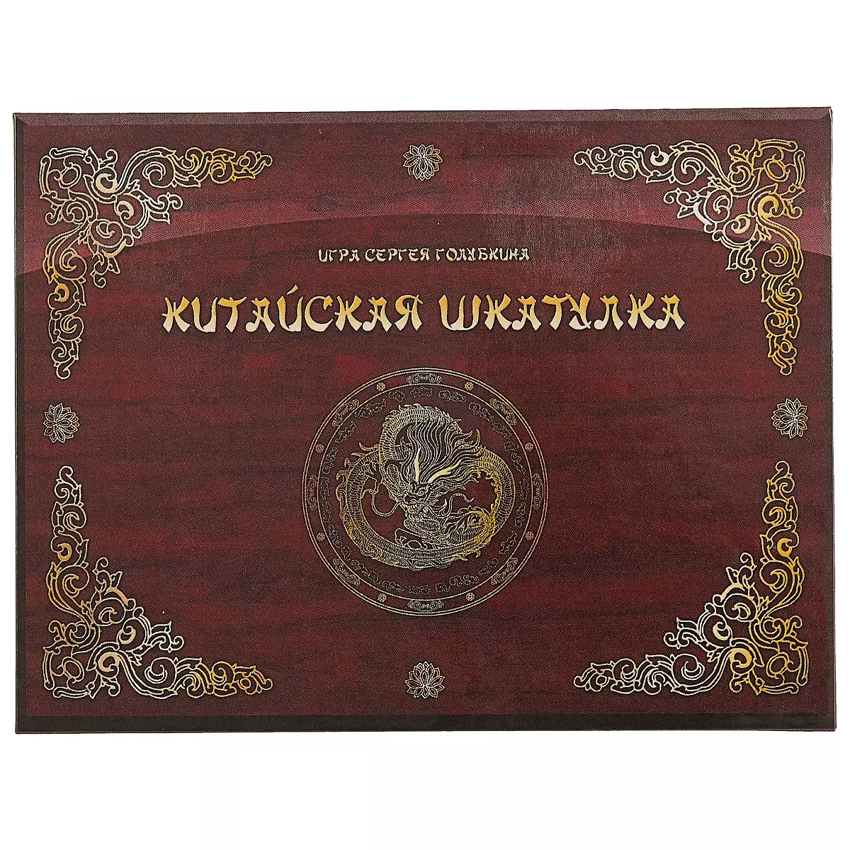 ИГР Настольная игра, Геменот, Китайская шкатулка 010714 (2578876) купить по  низкой цене в интернет-магазине «Читай-город»