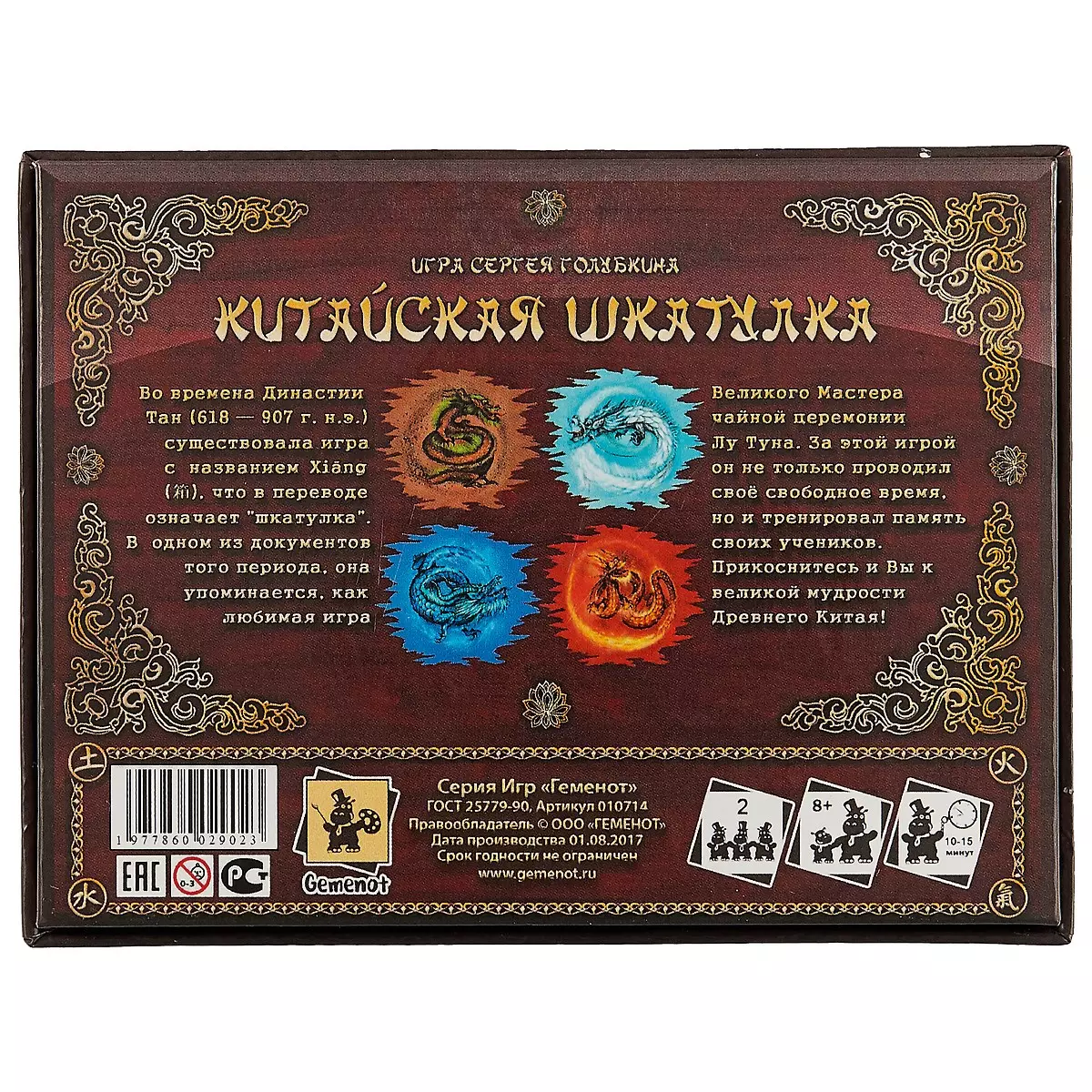 ИГР Настольная игра, Геменот, Китайская шкатулка 010714 (2578876) купить по  низкой цене в интернет-магазине «Читай-город»