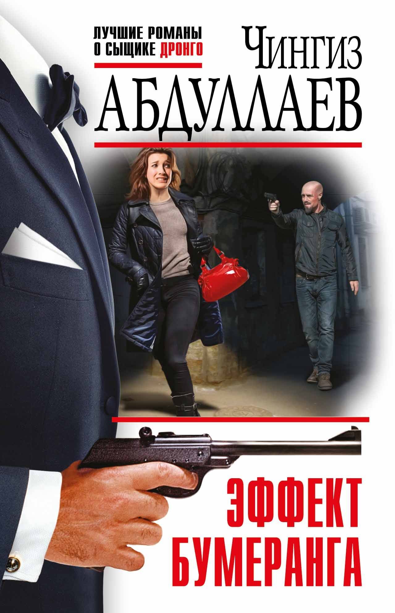 

Эффект бумеранга