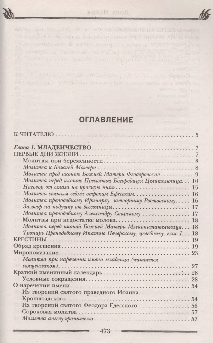 Обряды, праздники и обычаи наших предков. Молитвы, заговоры, обереги