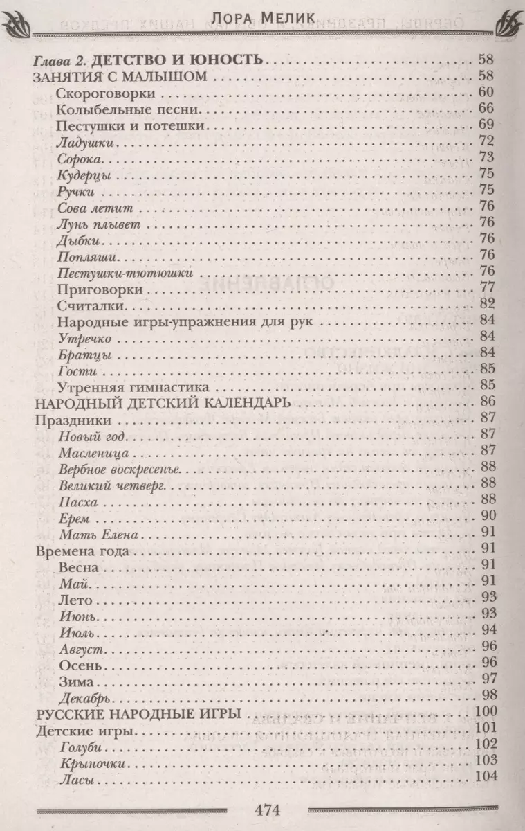 Обряды, праздники и обычаи наших предков. Молитвы, заговоры, обереги