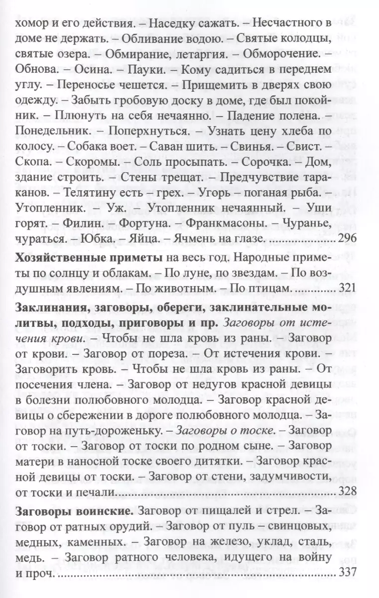 Русский народ Его обычаи обряды предания суеверия и поэзия (РусЭтн) Забылин  (Михаил Забылин) - купить книгу с доставкой в интернет-магазине  «Читай-город». ISBN: 978-5-42-610096-1