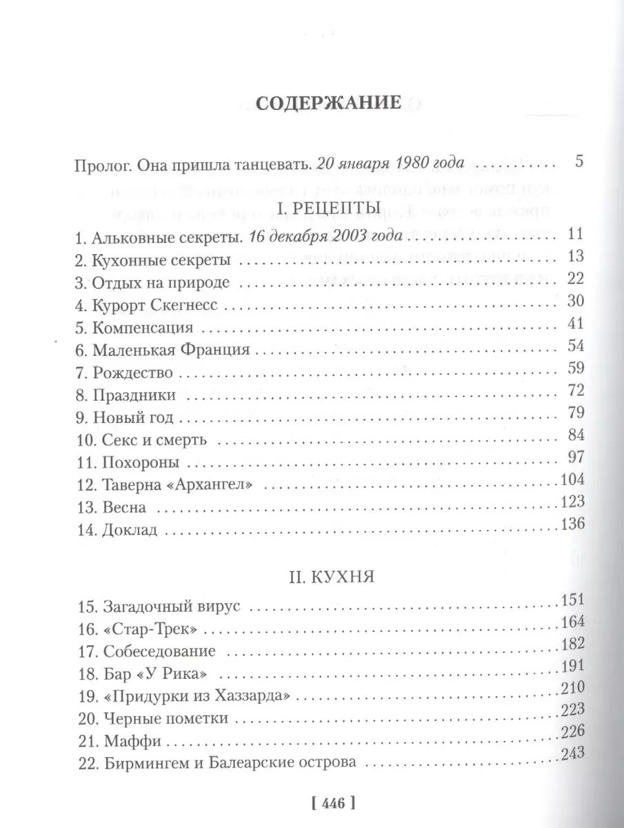 Альковные секреты шеф-поваров - купить книгу с доставкой в  интернет-магазине «Читай-город». ISBN: 978-5-38-912655-8