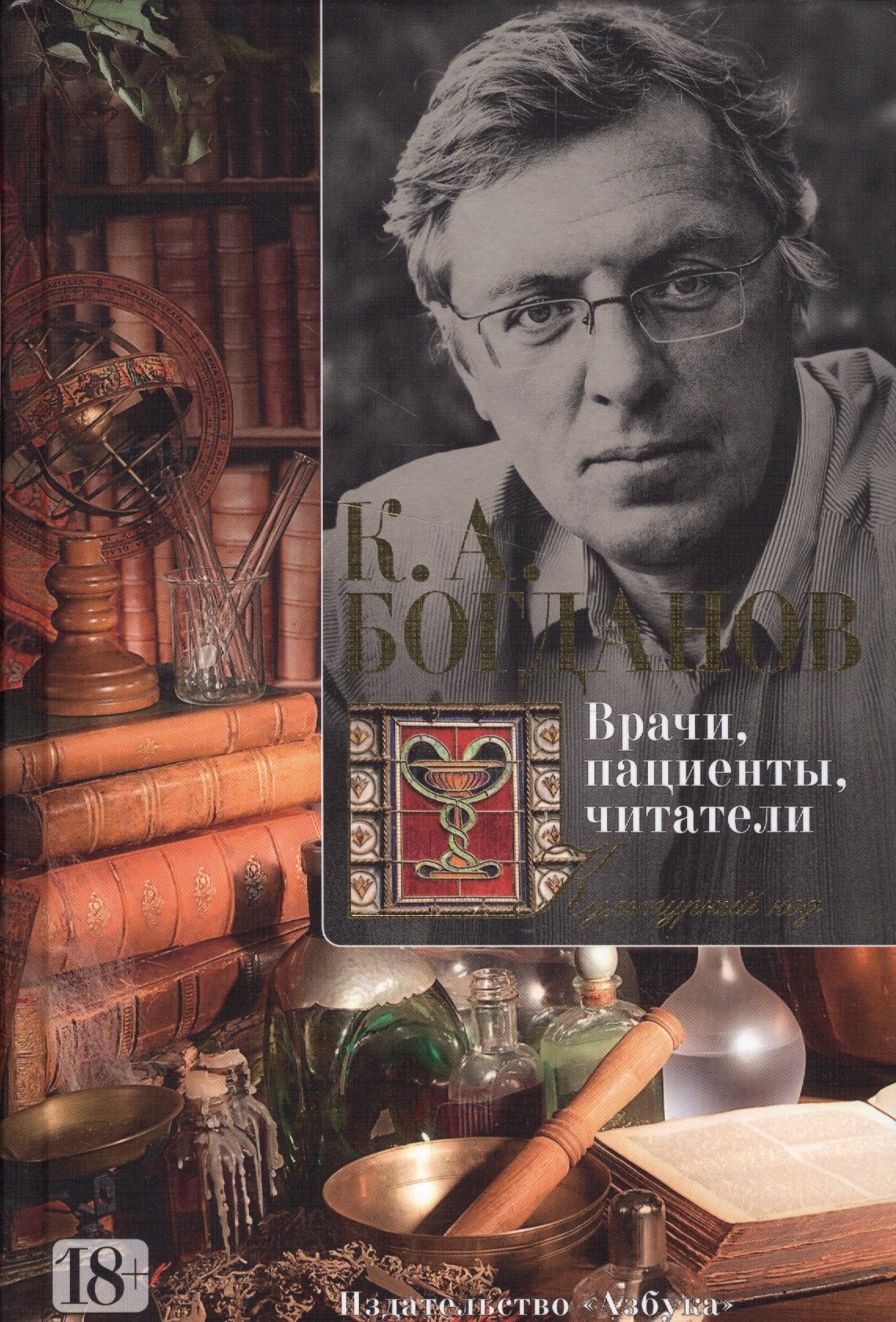 

Врачи, пациенты, читатели