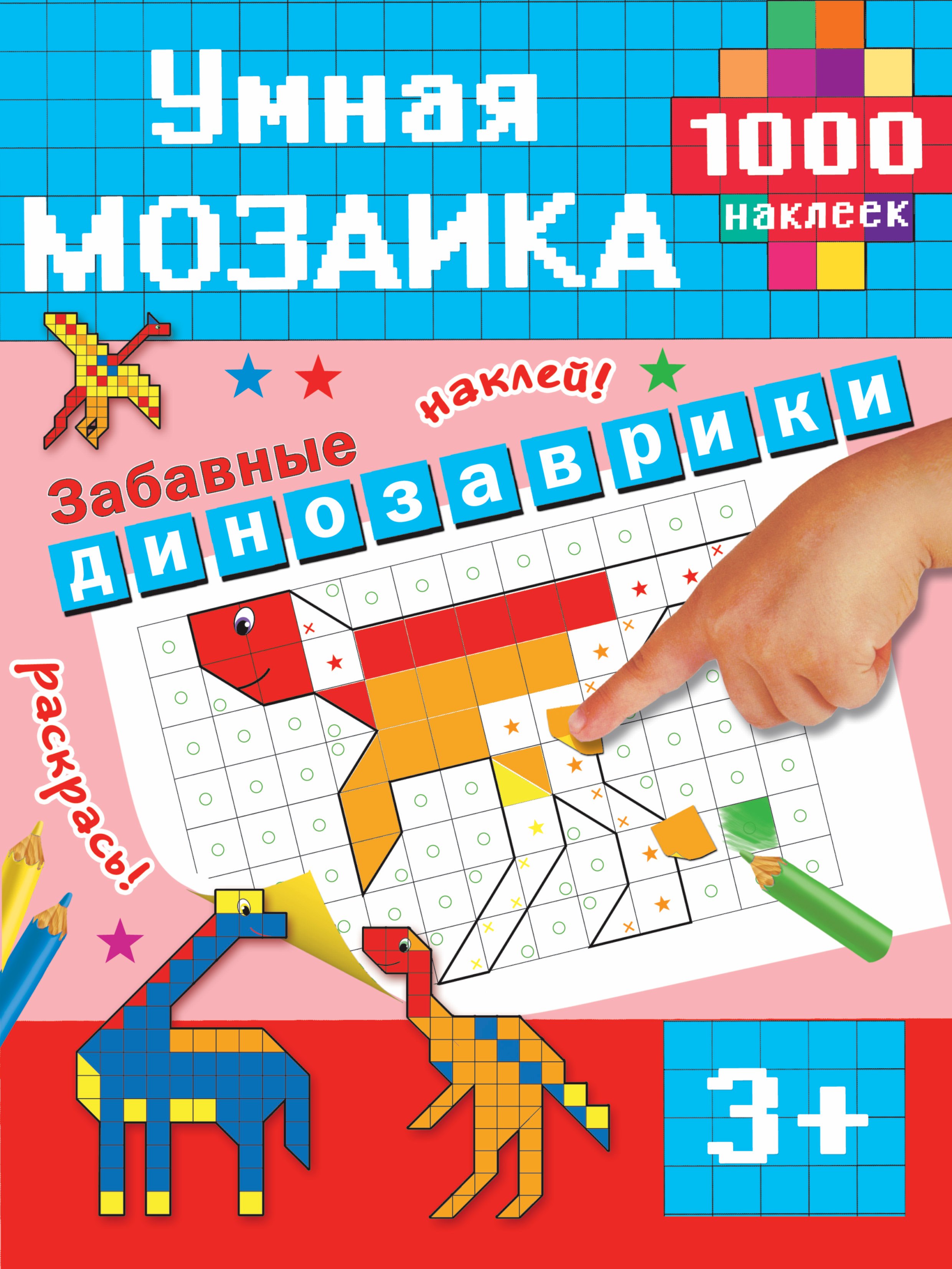 

Забавные динозаврики