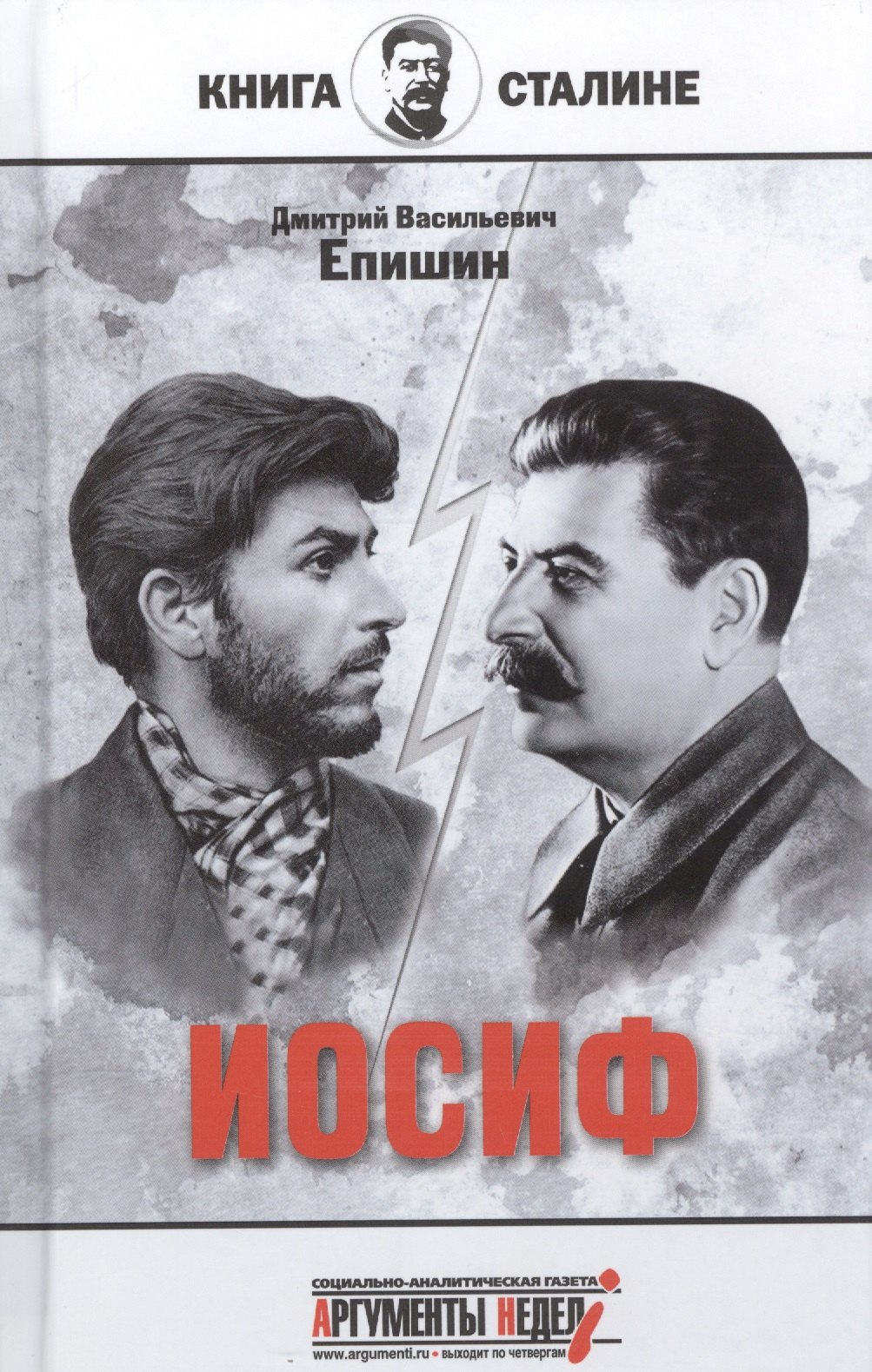 

Иосиф