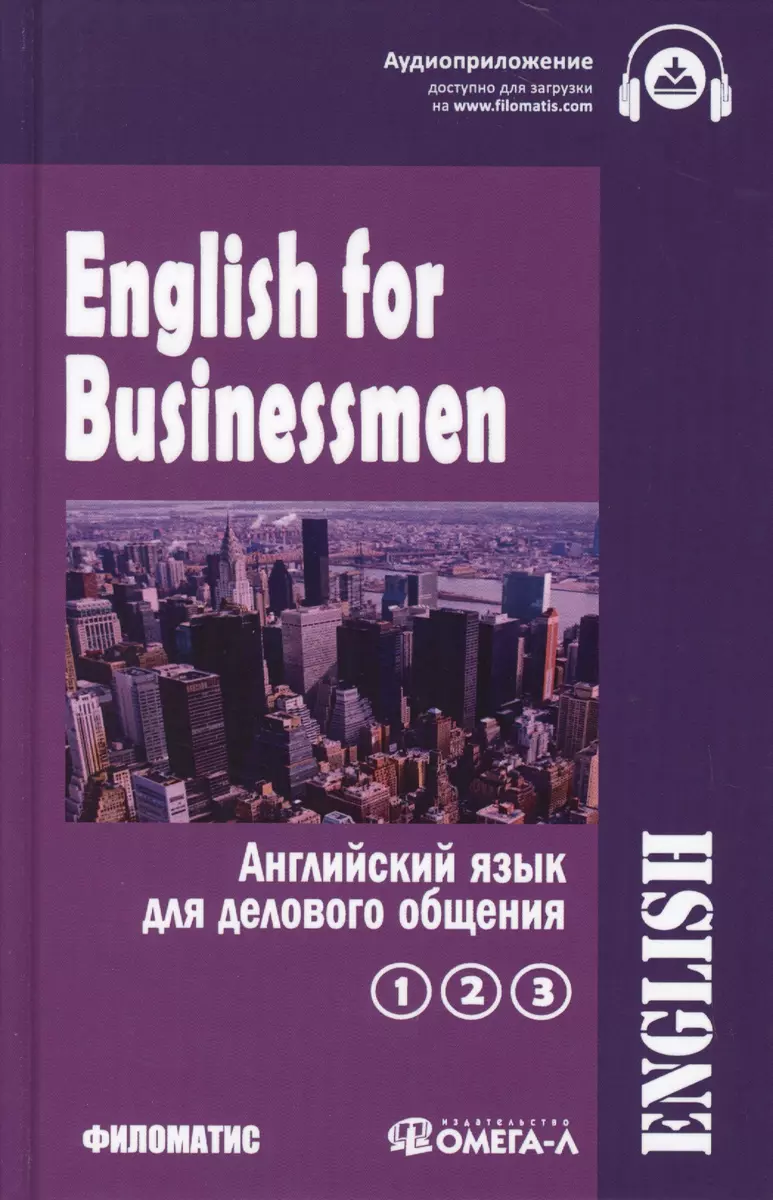 English For Businessmen / Английский Для Делового Общения.