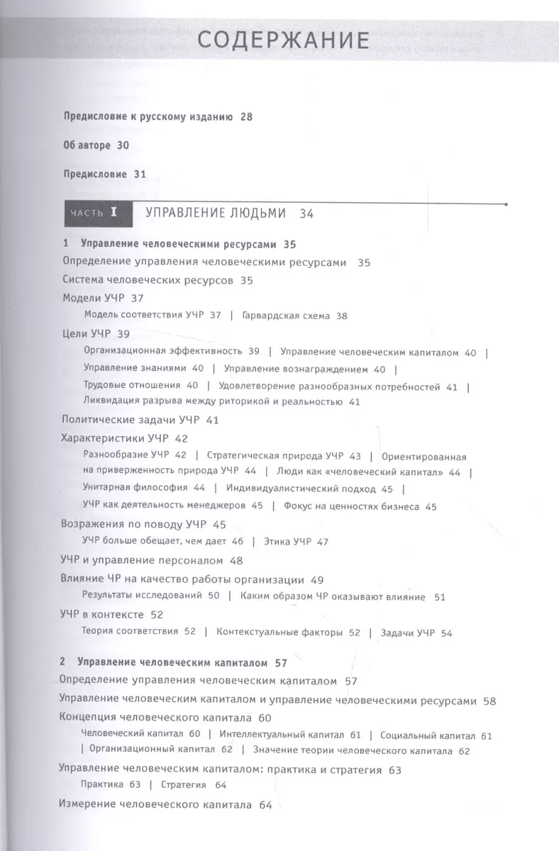 Практика управления человеческими ресурсами. 10-е изд. - купить книгу с  доставкой в интернет-магазине «Читай-город». ISBN: 978-5-49-601668-1