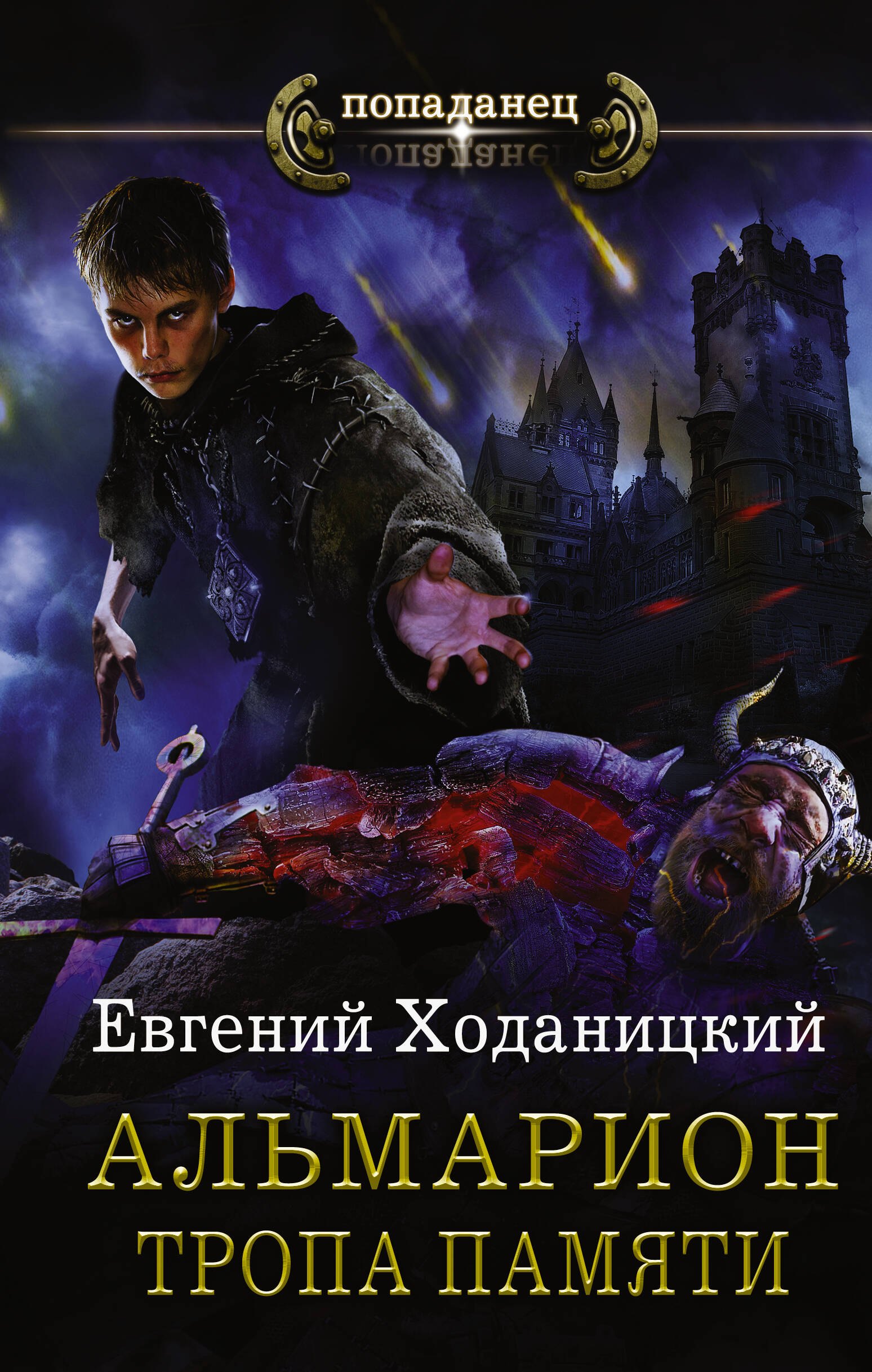 

Тропа памяти