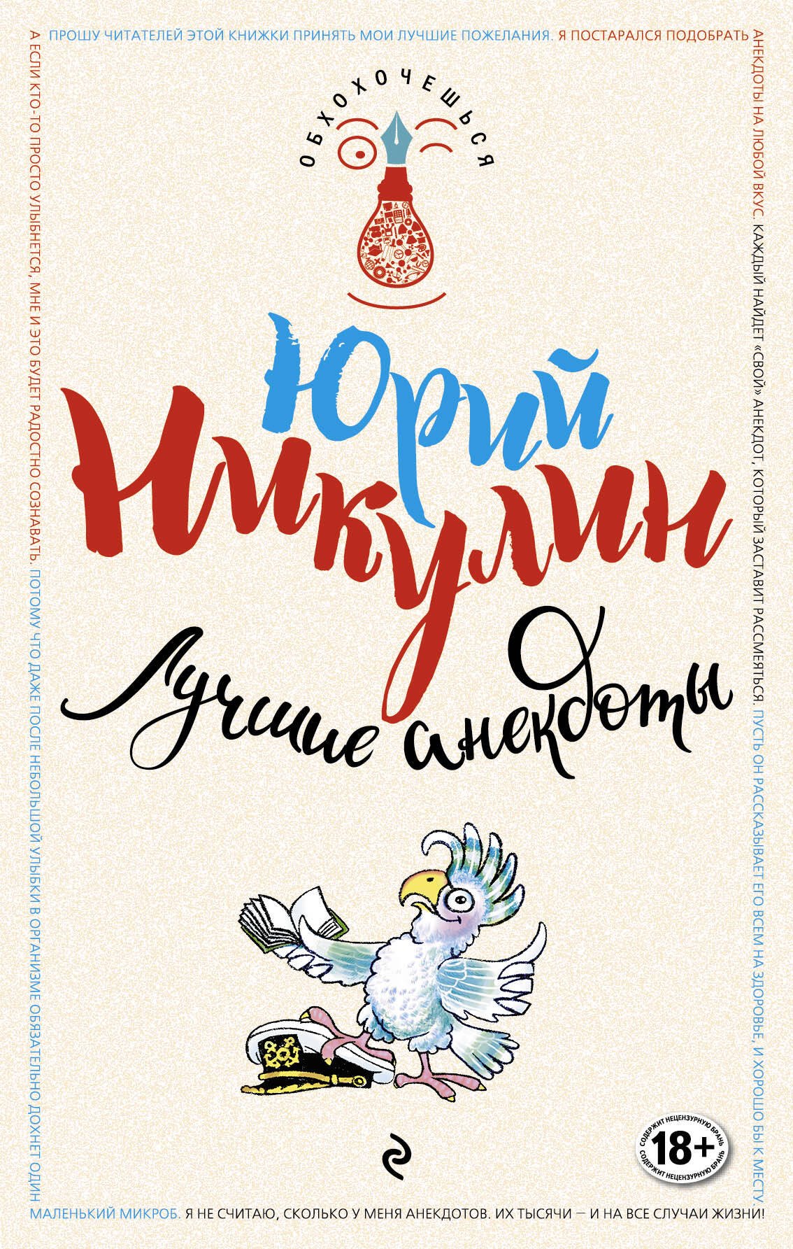 

Лучшие анекдоты