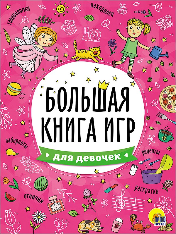 

Для девочек